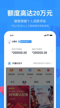 分期乐贷款app软件