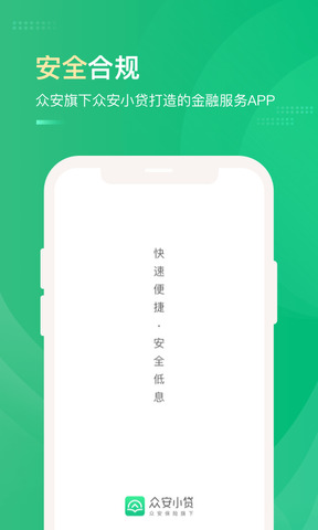 众安贷