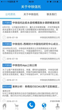 中铁信托