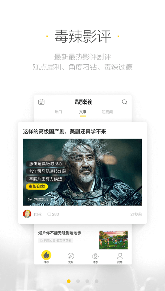 毒舌影视app最新版