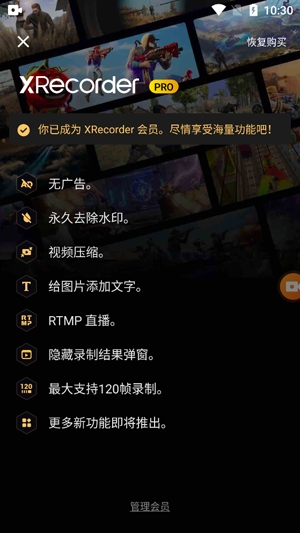 xrecorder录屏大师会员破解版
