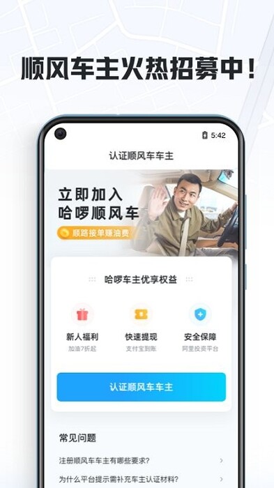 哈啰车主app最新版官方 v3.3.3 安卓版 3