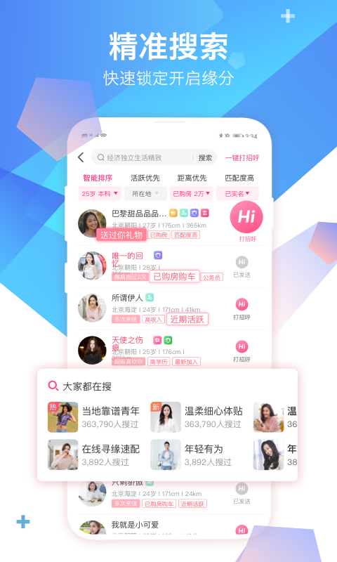 世纪佳缘婚恋app官方版最新版