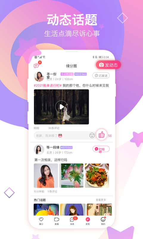 世纪佳缘婚恋app官方版最新版