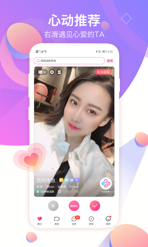 世纪佳缘婚恋app官方版最新版