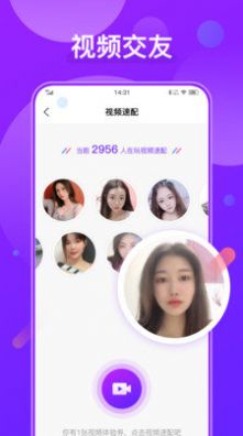 欢喜就约app交友免费软件手机版