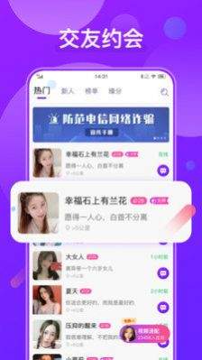 欢喜就约app交友免费软件手机版