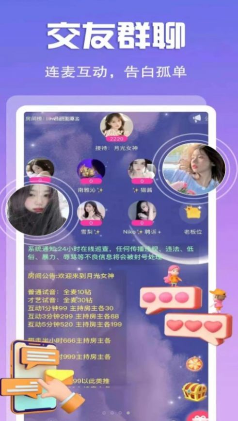 诺恒语音交友软件app