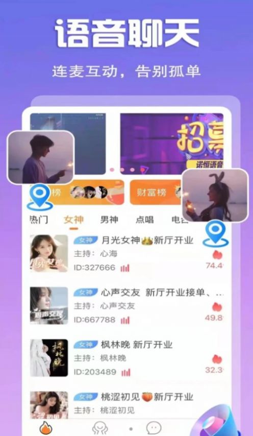 诺恒语音交友软件app