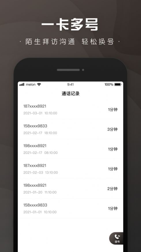 微微小号app官网版最新版