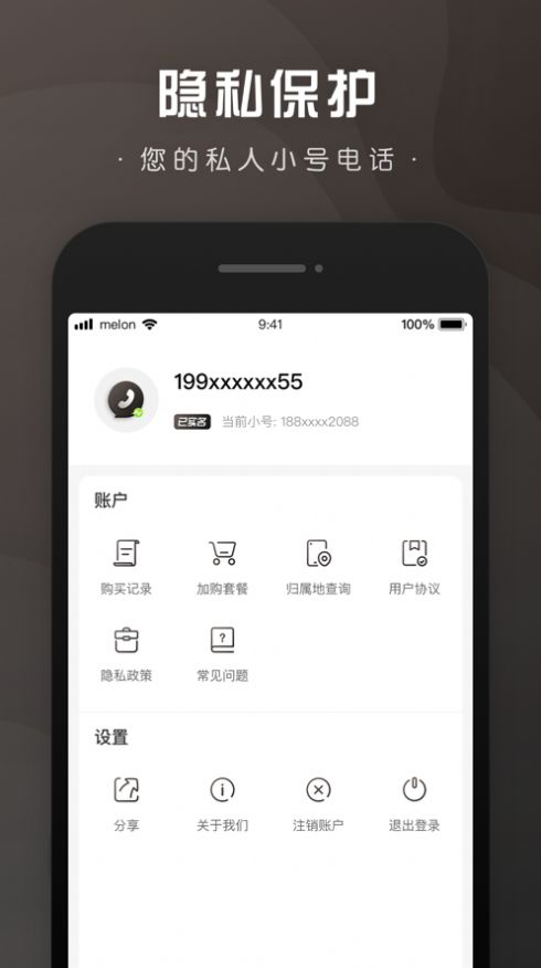 微微小号app官网版最新版