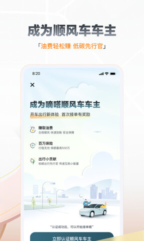 嘀嗒出行顺风车app