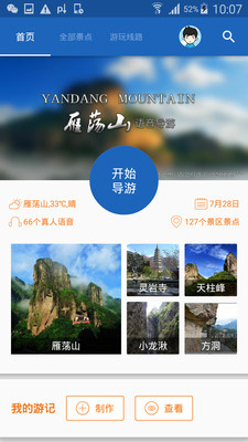 雁荡山导游