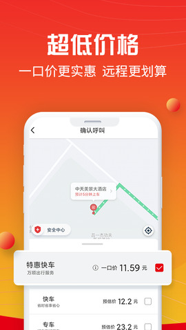 万顺叫车软件