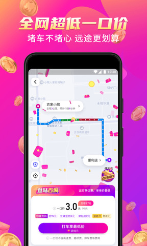 花小猪打车平台