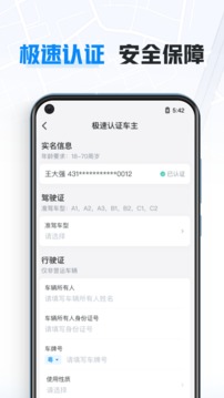 哈啰顺风车车主