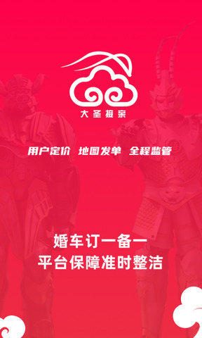 大圣接亲