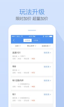高德公交拍拍