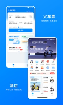 哈啰出行app最新版