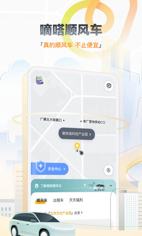 嘀嗒出行顺风车app