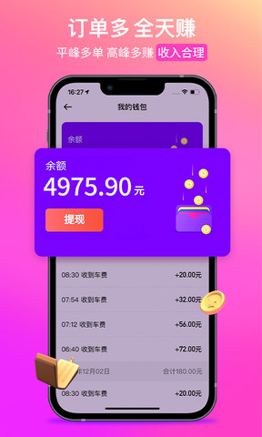 花小猪司机app