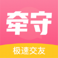牵守社交