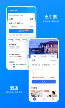 哈啰出行app最新版