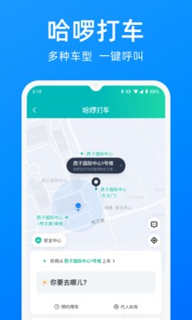 哈啰出行app最新版