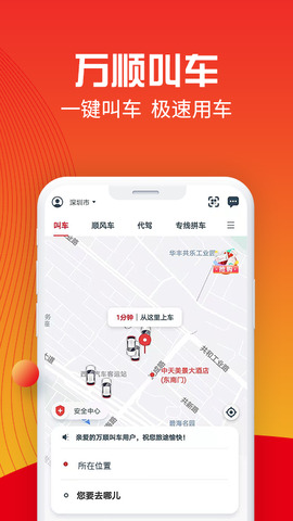万顺叫车软件