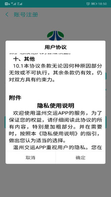 温州交运