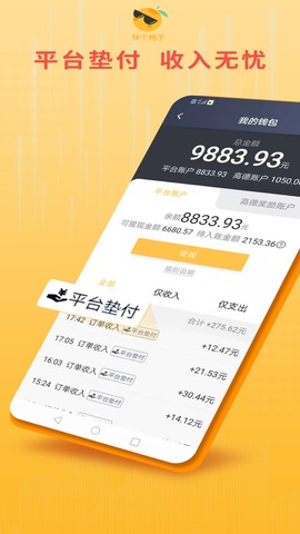 桔子出行司机端