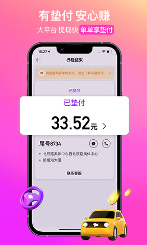 花小猪司机app