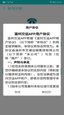 温州交运