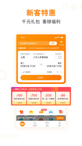 一嗨租车官网app