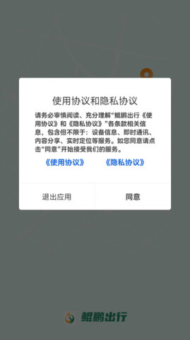 鲲鹏出行