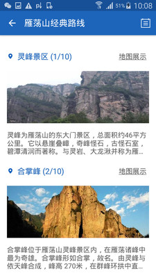 雁荡山导游