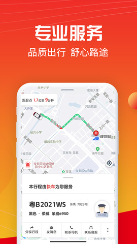 万顺叫车软件