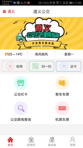 遵义公交