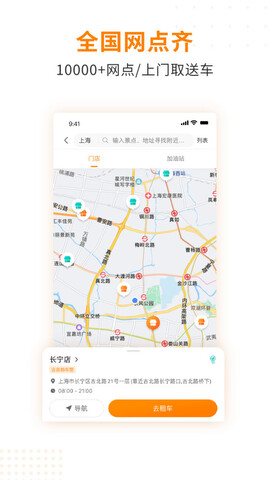 一嗨租车官网app