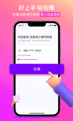 花小猪司机app