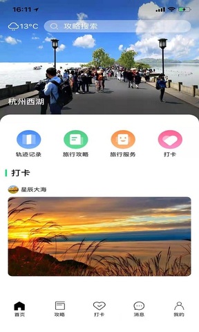 寻迹旅行