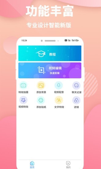 快剪映象剪辑