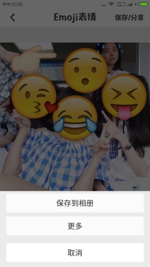 Emoji表情相机软件手机版