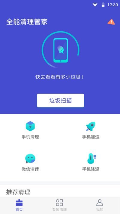 全能清理空间