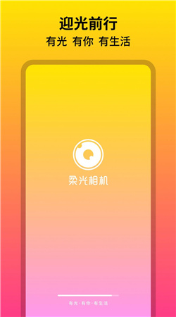柔光相机