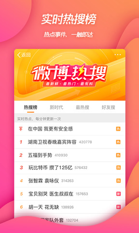 下载微博最新版本2022并安装