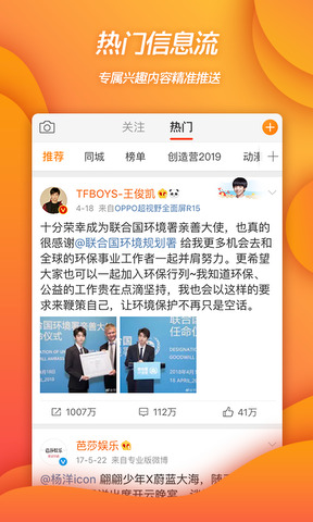 下载微博最新版本2022并安装