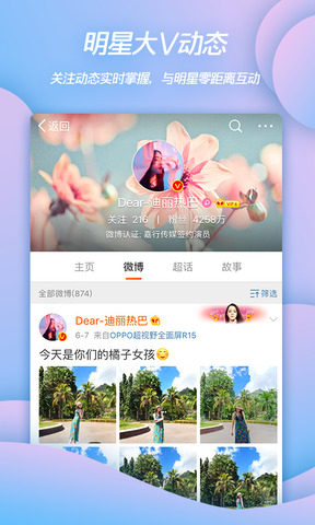 下载微博最新版本2022并安装
