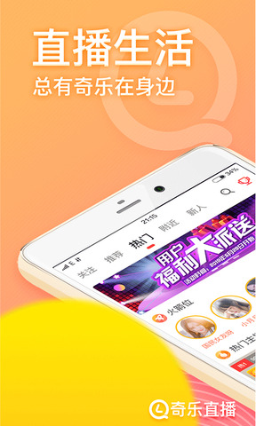 奇乐直播最新版app