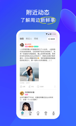陌陌附近人聊天